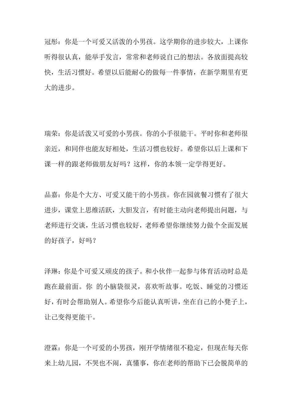 小小班第二学期评语小小班幼儿第二学期评语_第1页