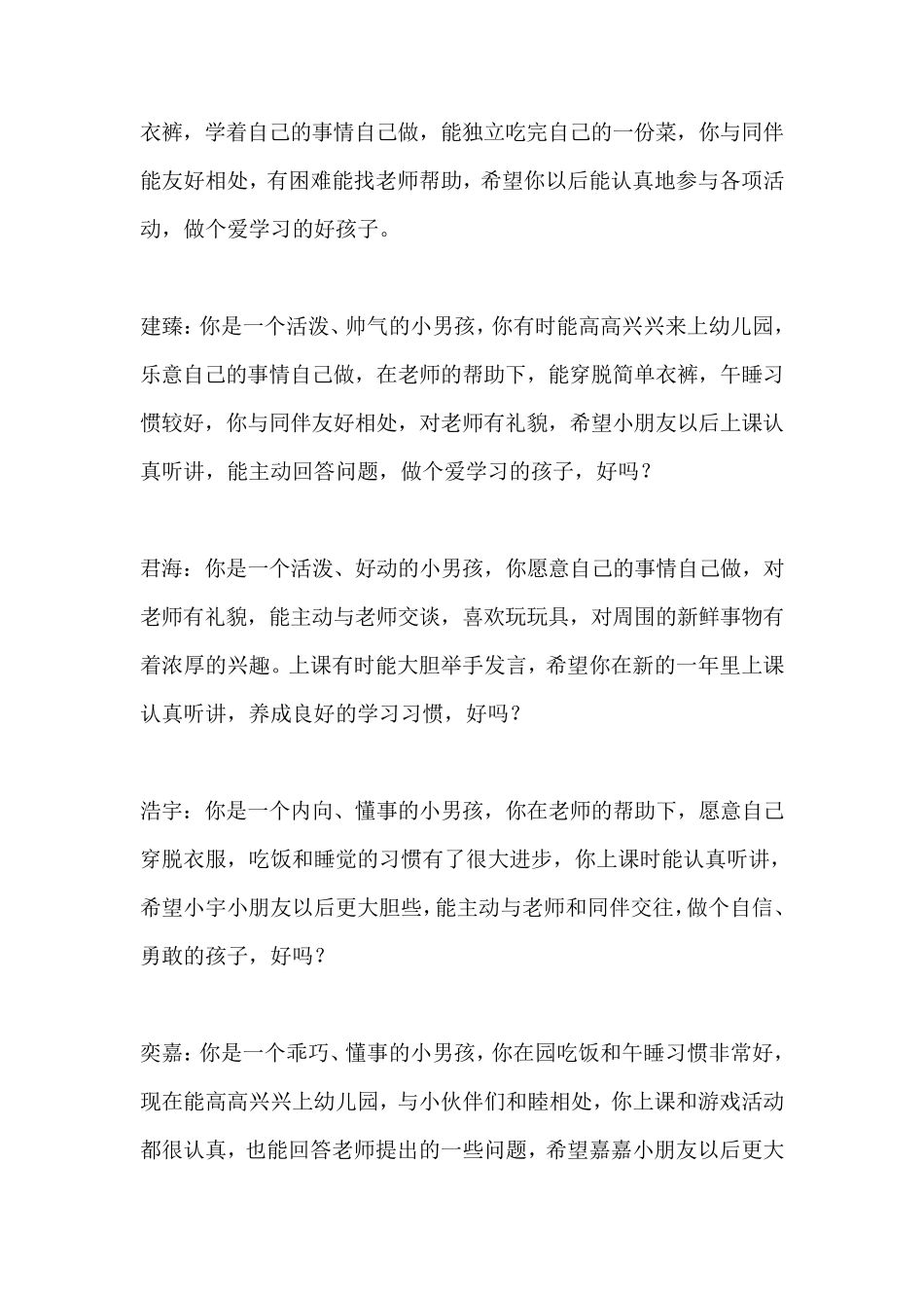 小小班第二学期评语小小班幼儿第二学期评语_第2页