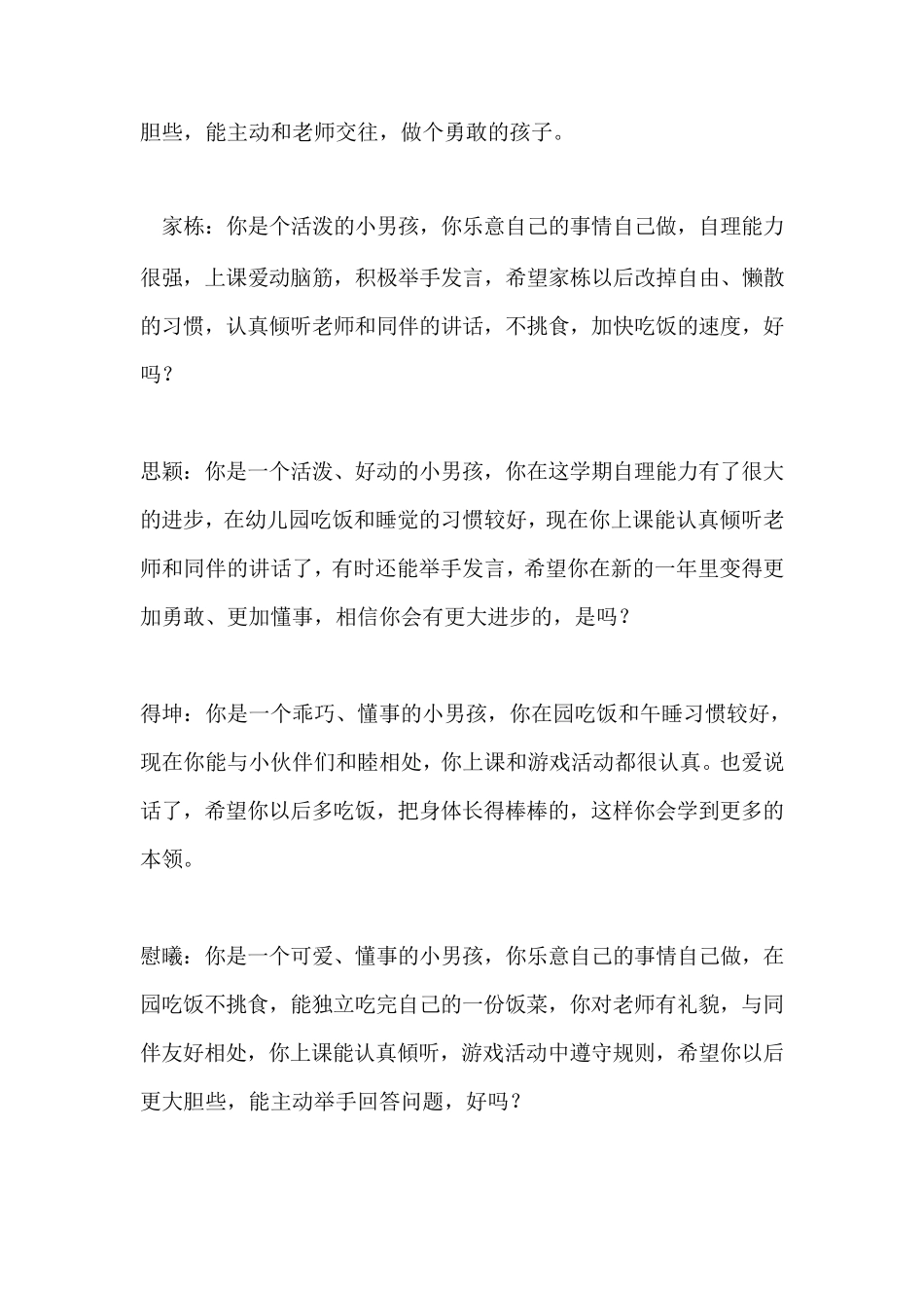 小小班第二学期评语小小班幼儿第二学期评语_第3页