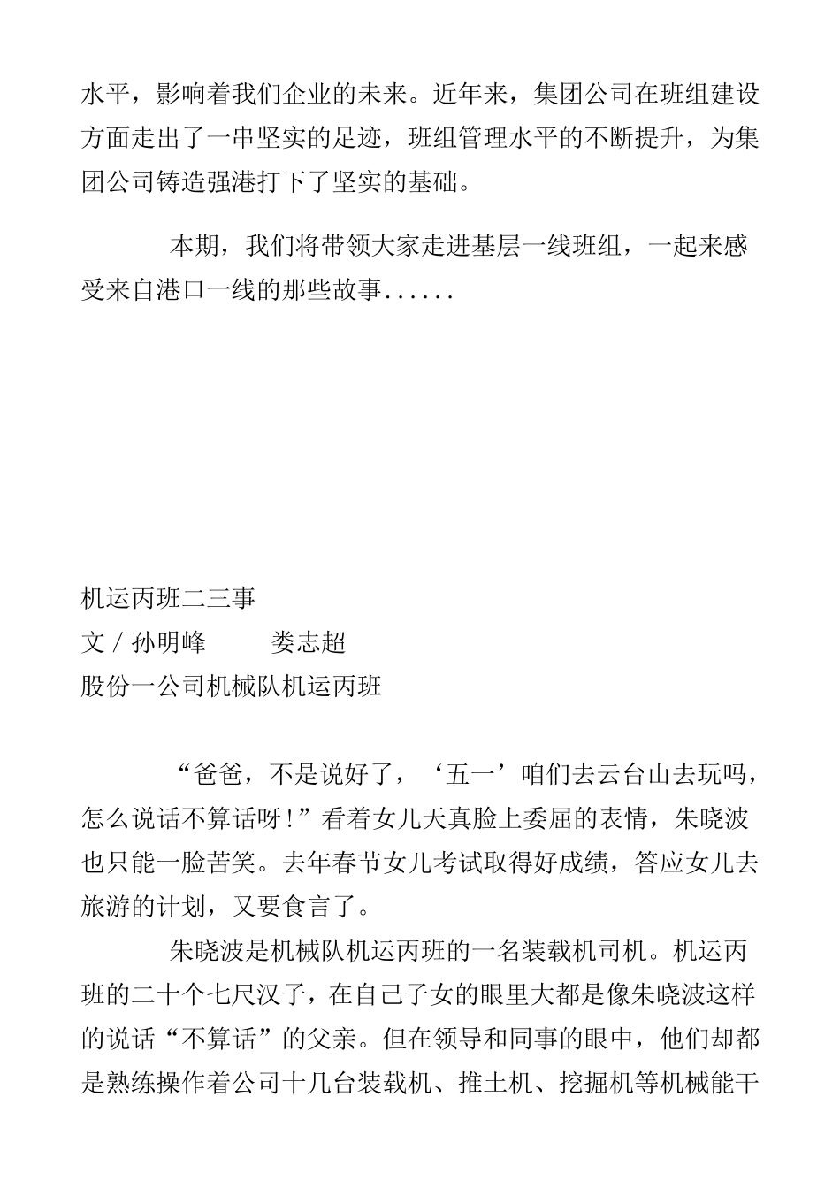 小小班组故事多_第3页