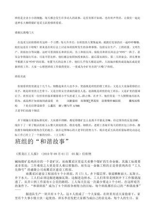 小小班组故事多