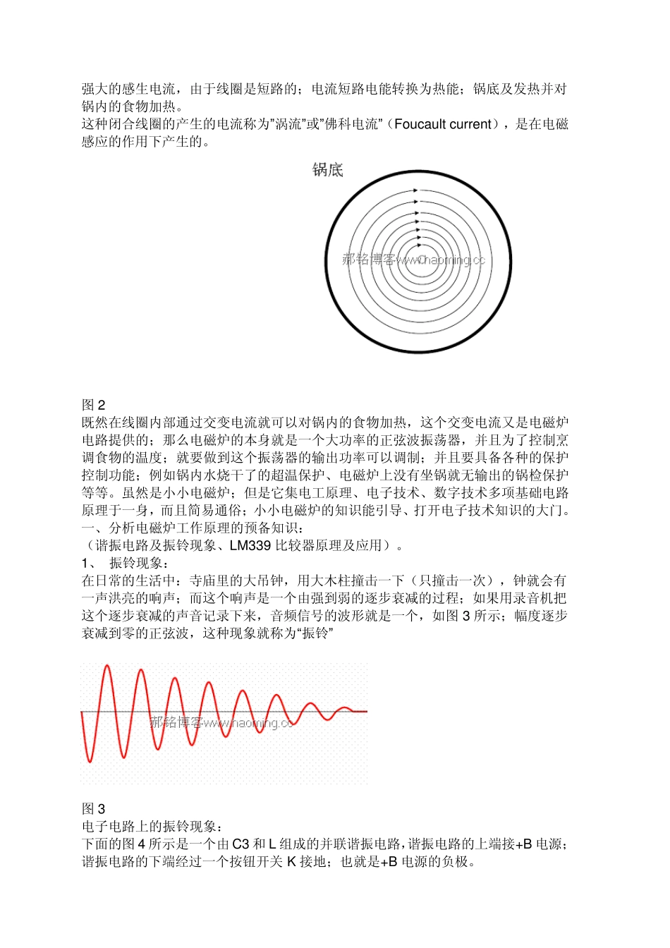 小小电磁炉蕴含大智慧_第2页