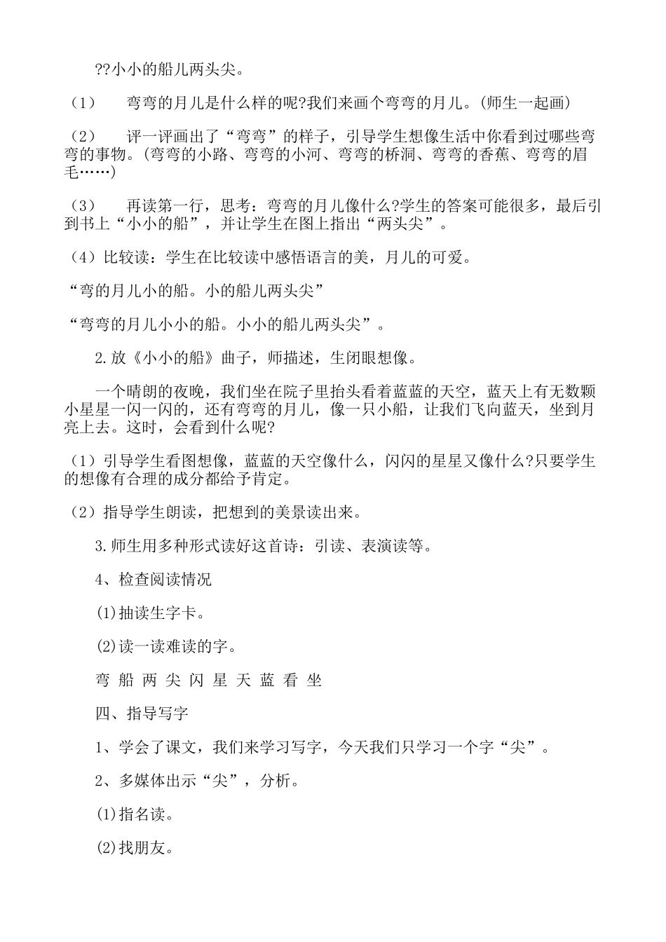 小小的船教学设计_第2页