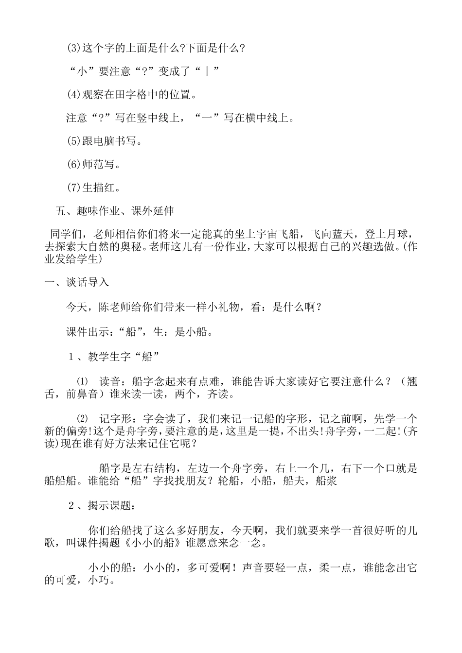 小小的船教学设计_第3页