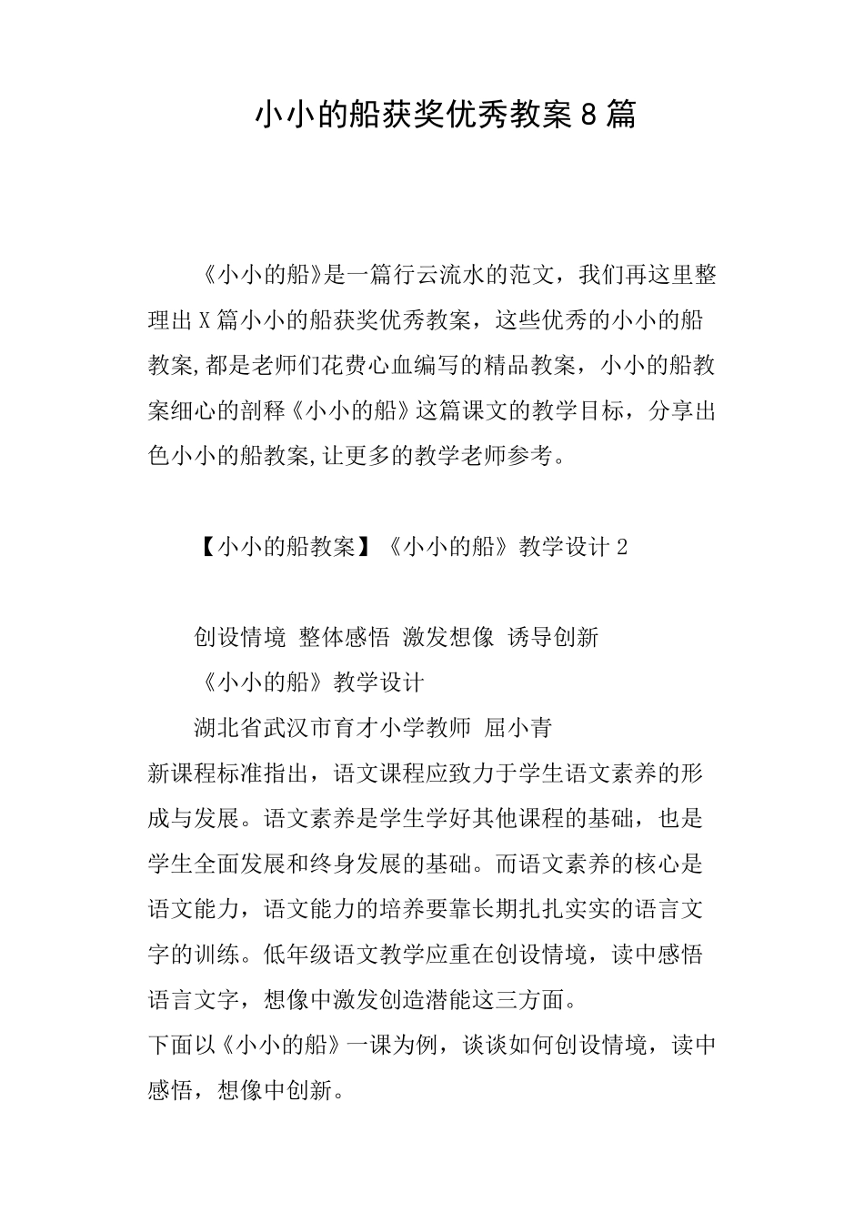 小小的船获奖优秀教案8篇_第1页