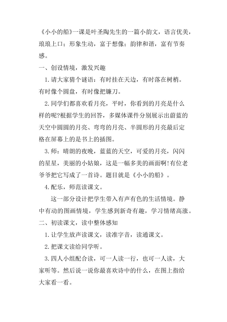 小小的船获奖优秀教案8篇_第2页