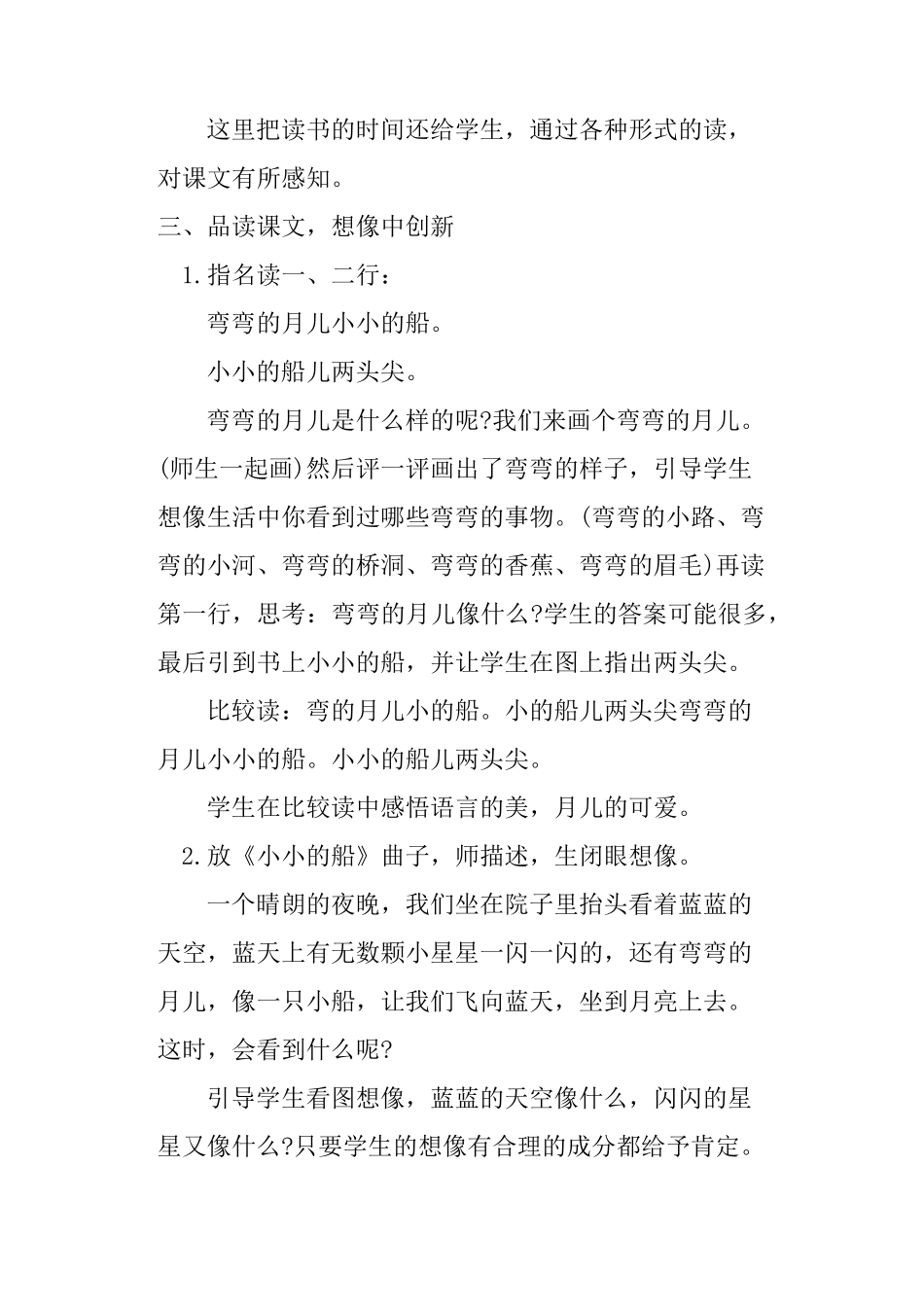 小小的船获奖优秀教案8篇_第3页