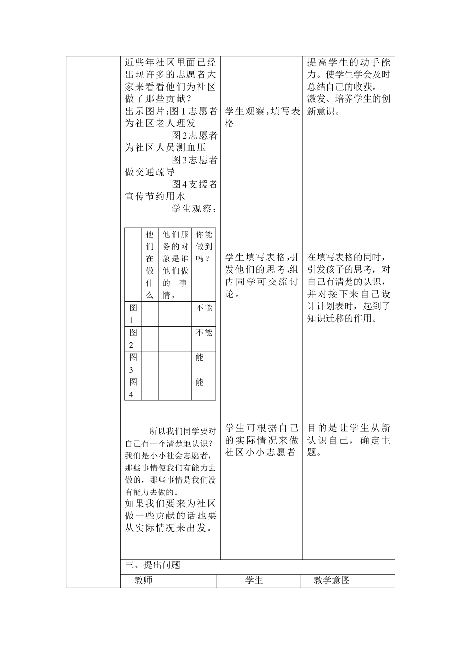 小小社区志愿者详细教案_第3页