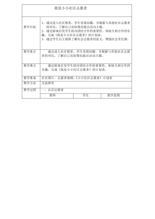 小小社区志愿者详细教案