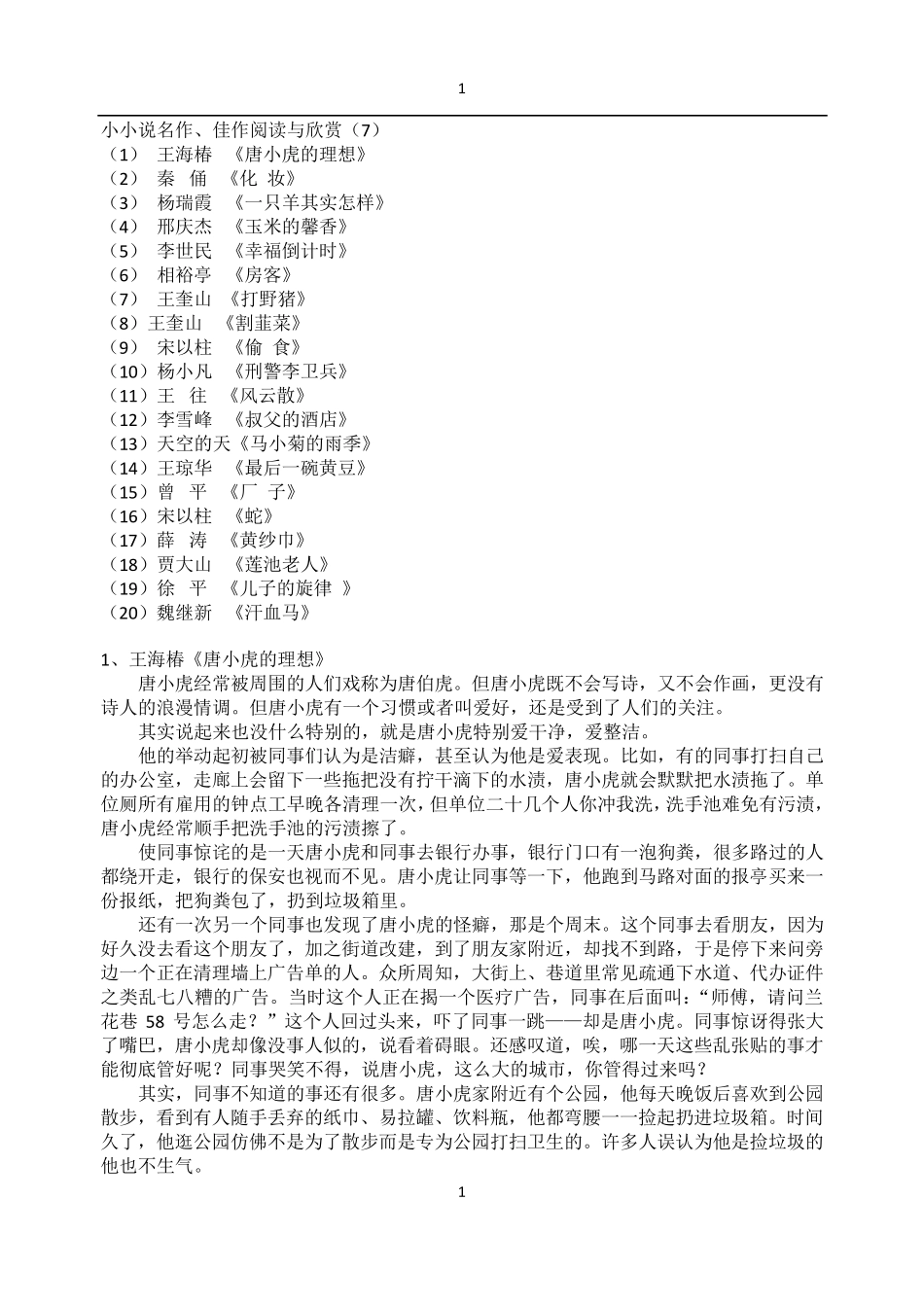 小小说名作、佳作阅读与欣赏_第1页