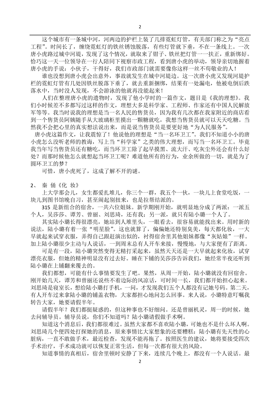 小小说名作、佳作阅读与欣赏_第2页