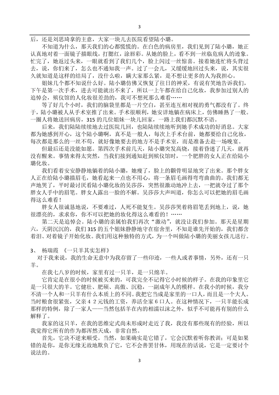 小小说名作、佳作阅读与欣赏_第3页