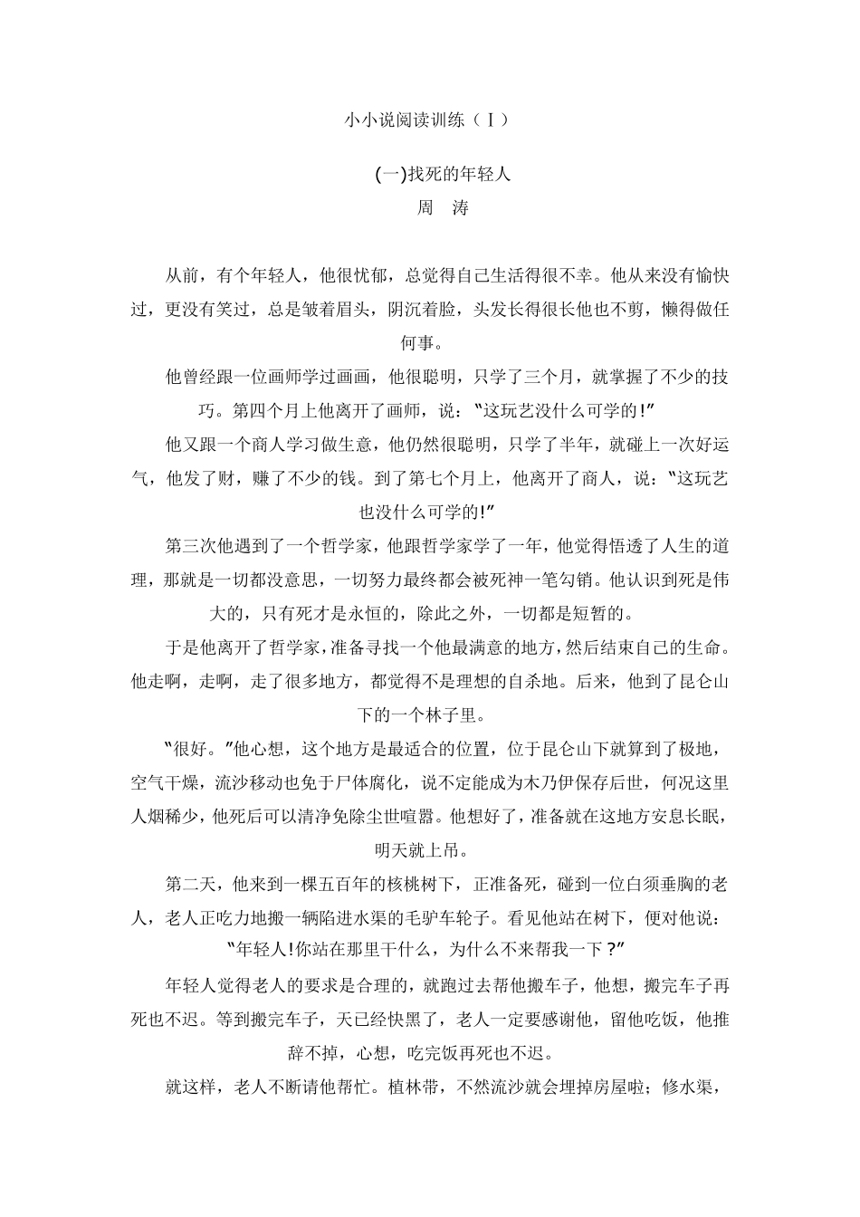 小小说阅读训练_第1页