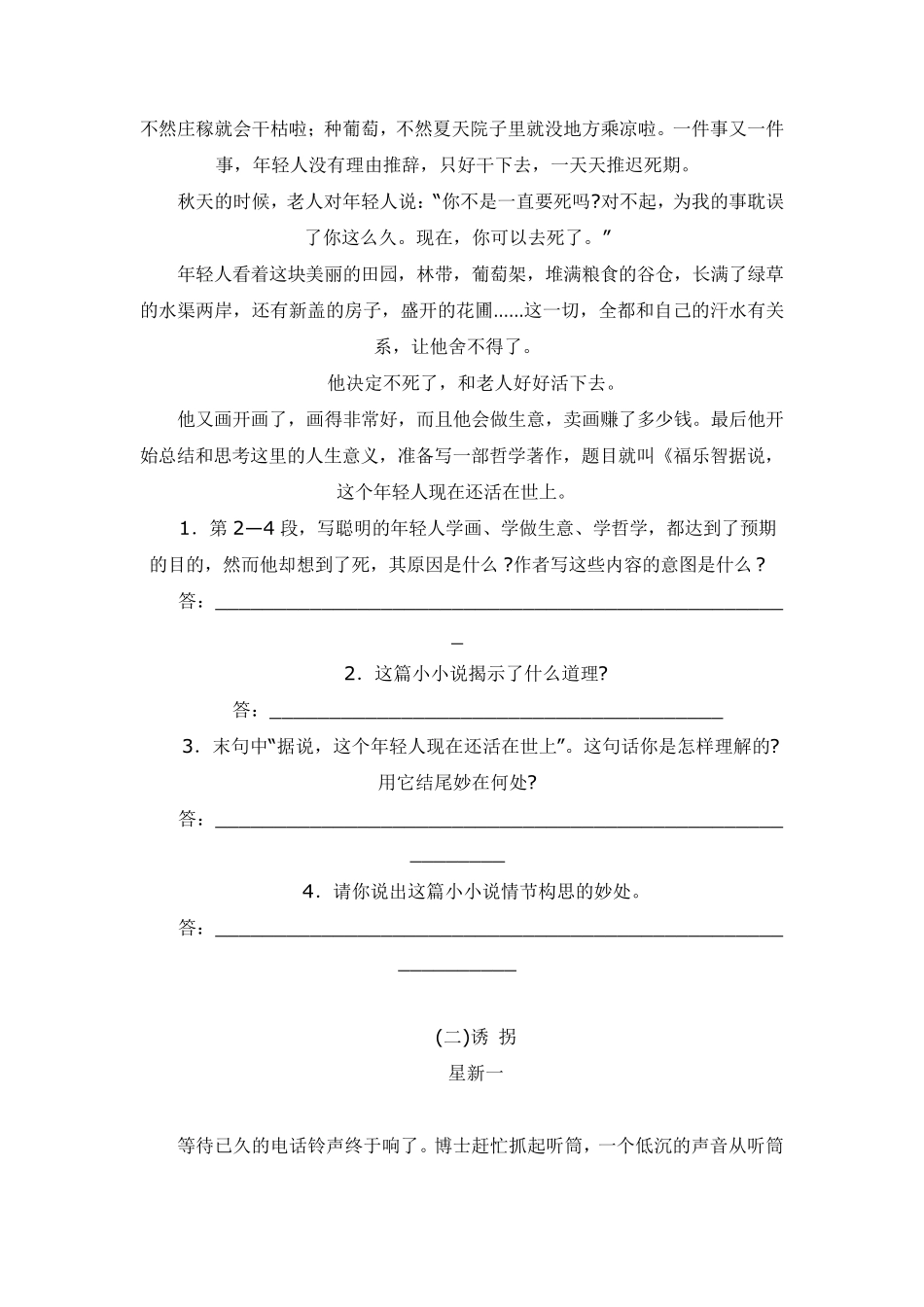 小小说阅读训练_第2页