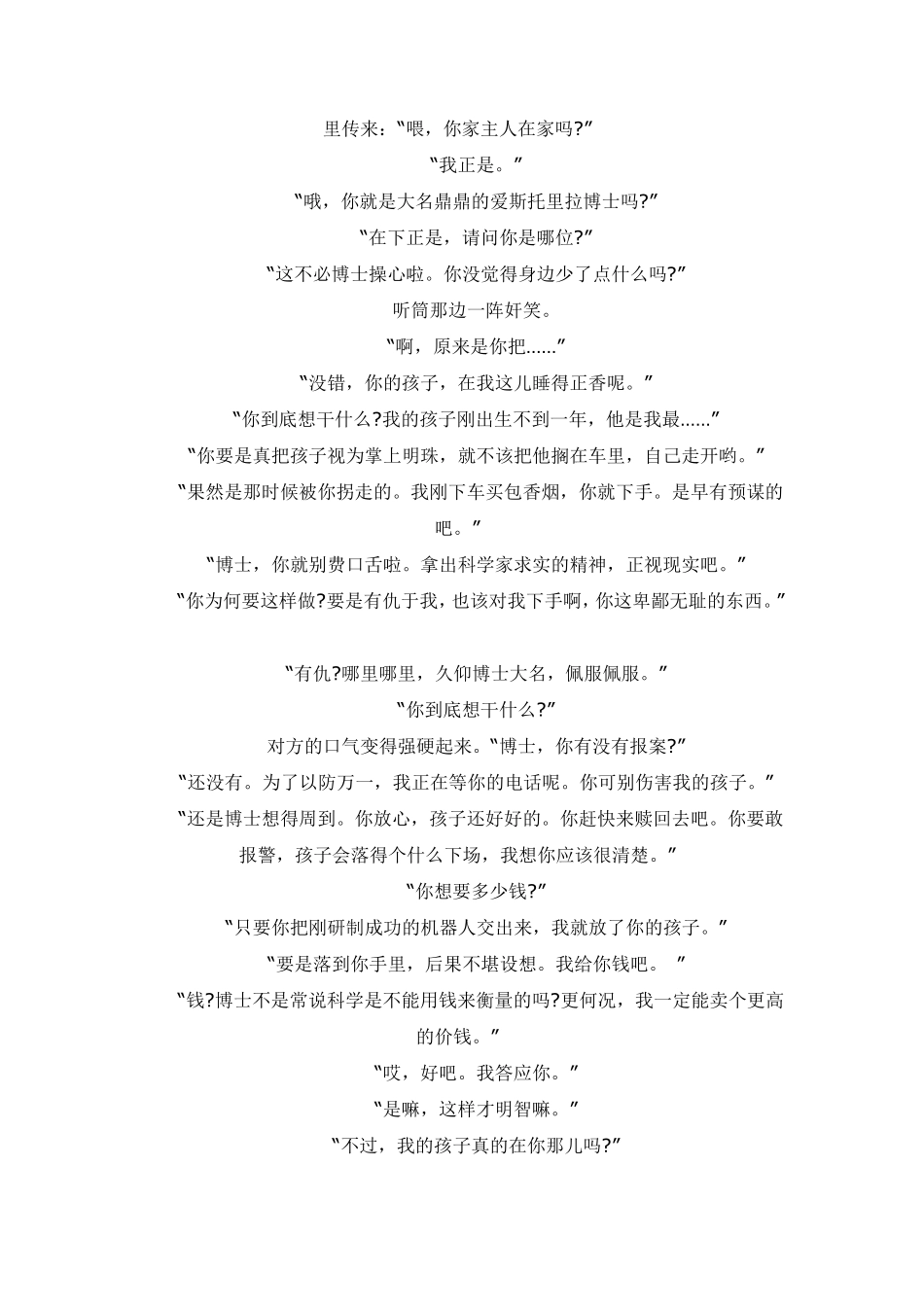小小说阅读训练_第3页