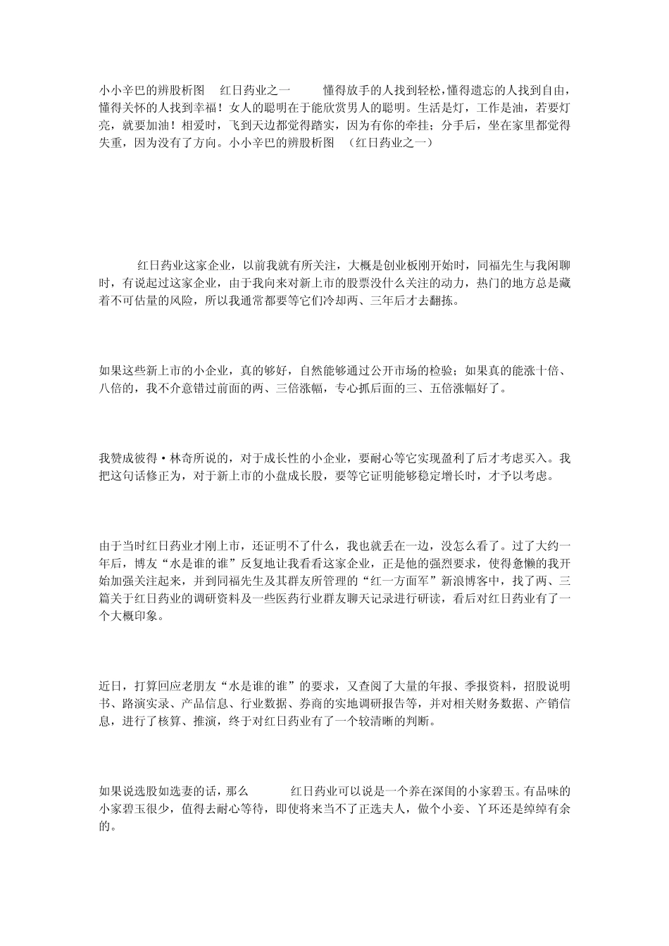 小小辛巴的辨股析图8(红日药业之一)_第1页