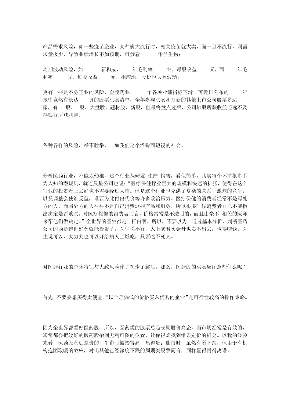 小小辛巴的辨股析图8(红日药业之一)_第3页
