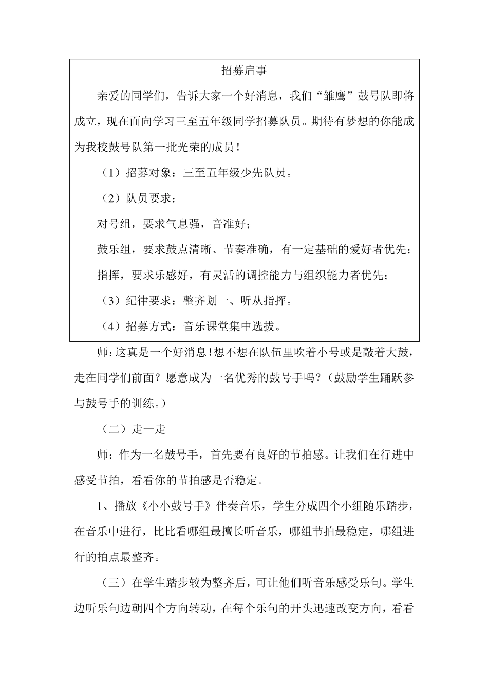 小小鼓号手教案_第2页