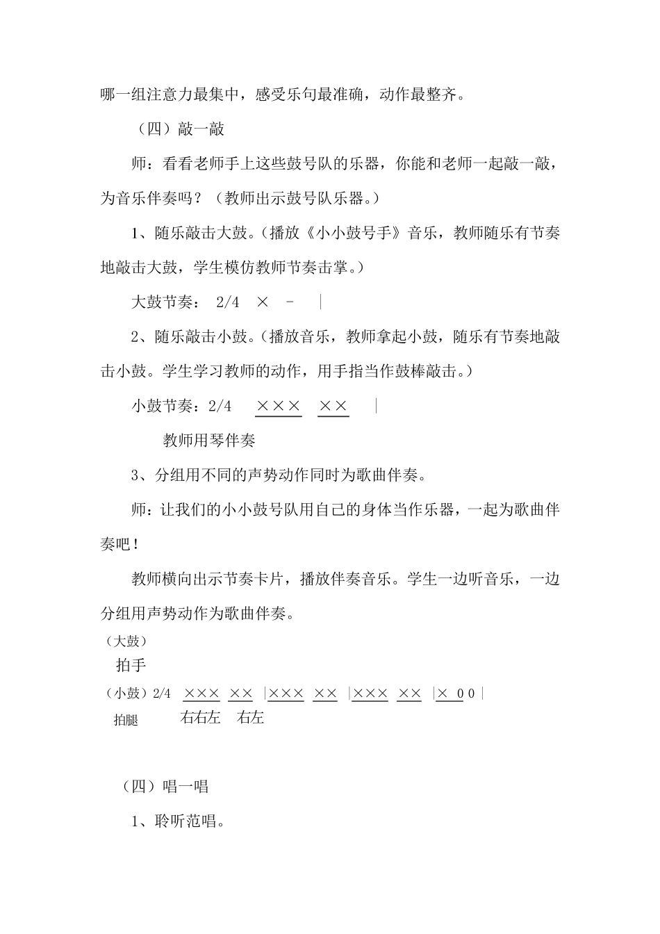 小小鼓号手教案_第3页