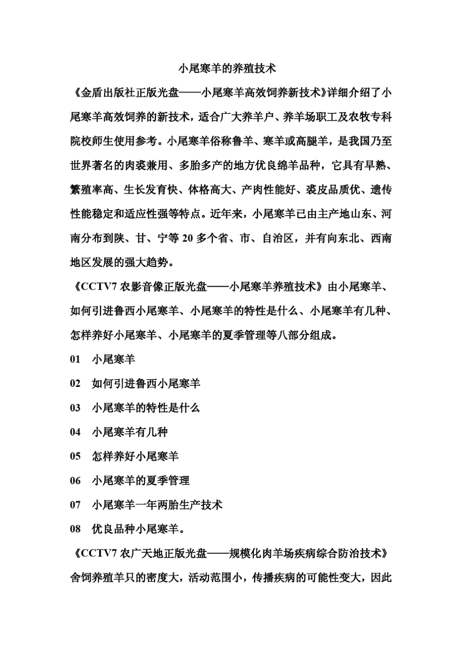 小尾寒羊养殖技术大全_第1页
