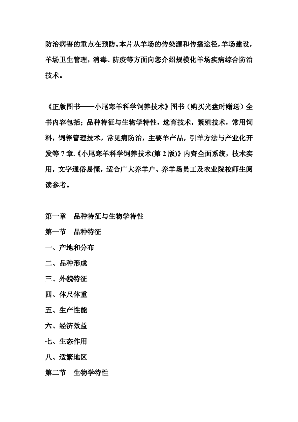 小尾寒羊养殖技术大全_第2页