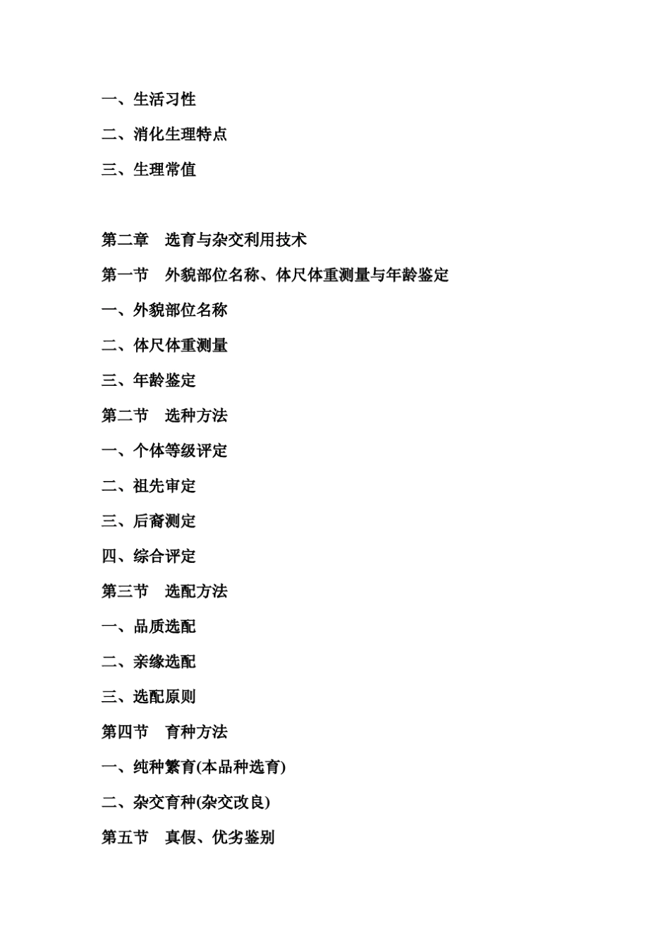 小尾寒羊养殖技术大全_第3页