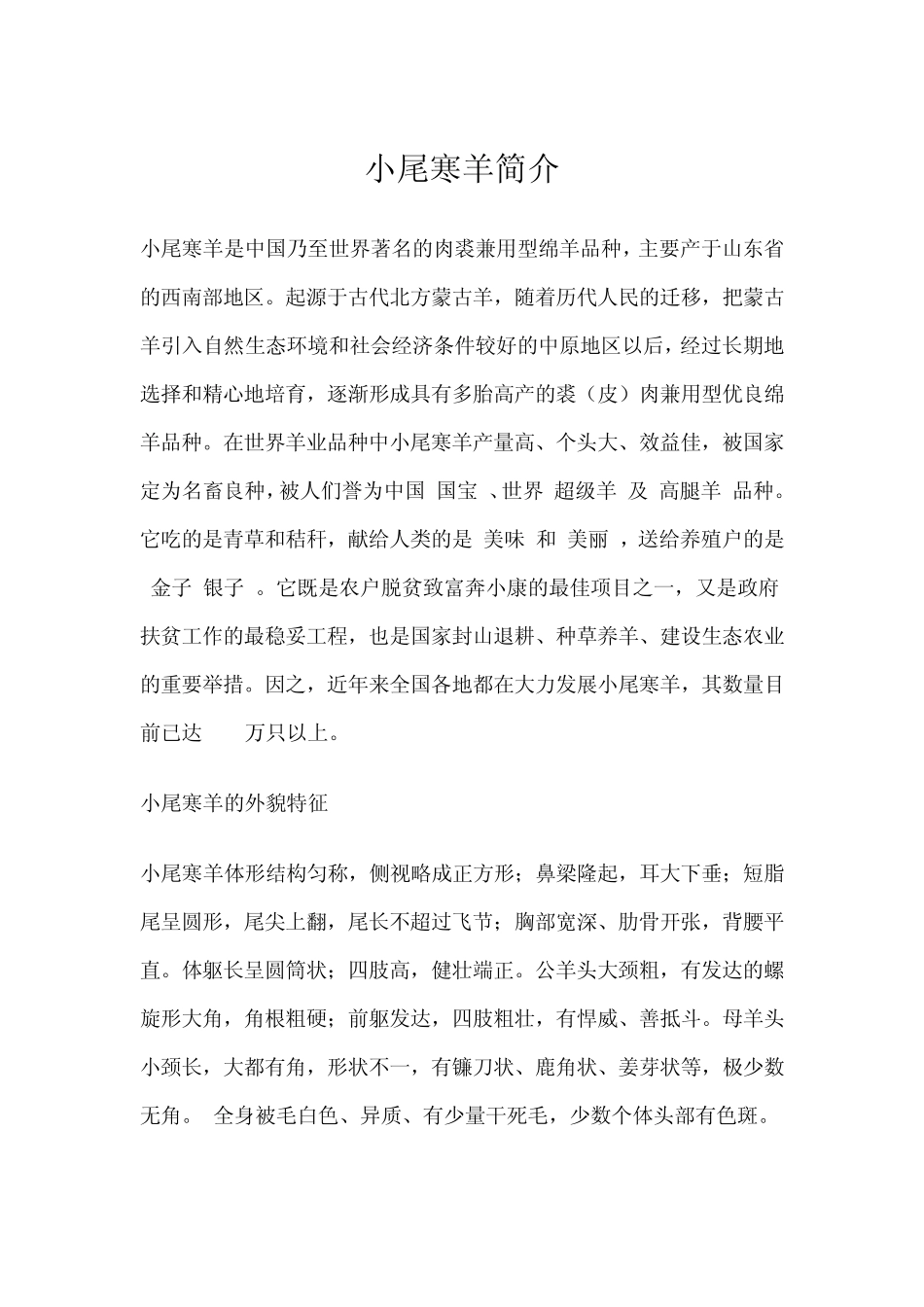 小尾寒羊简介_第1页