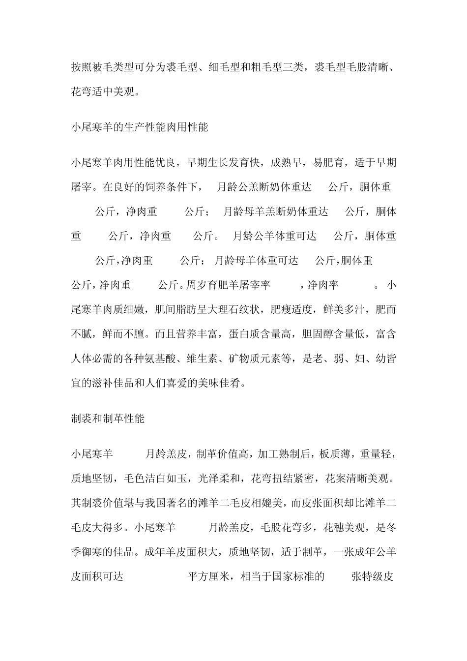 小尾寒羊简介_第2页