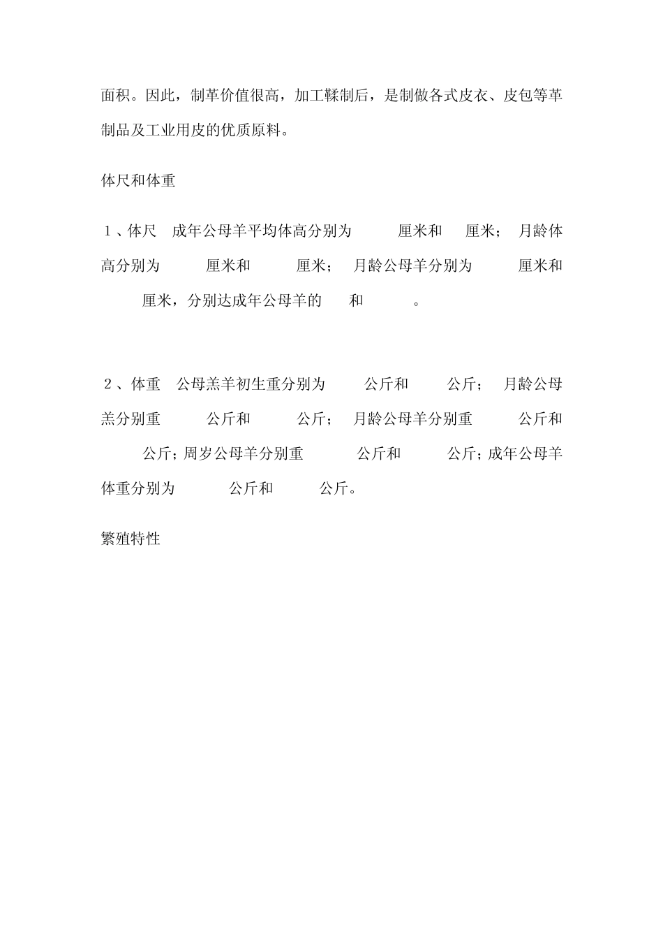 小尾寒羊简介_第3页