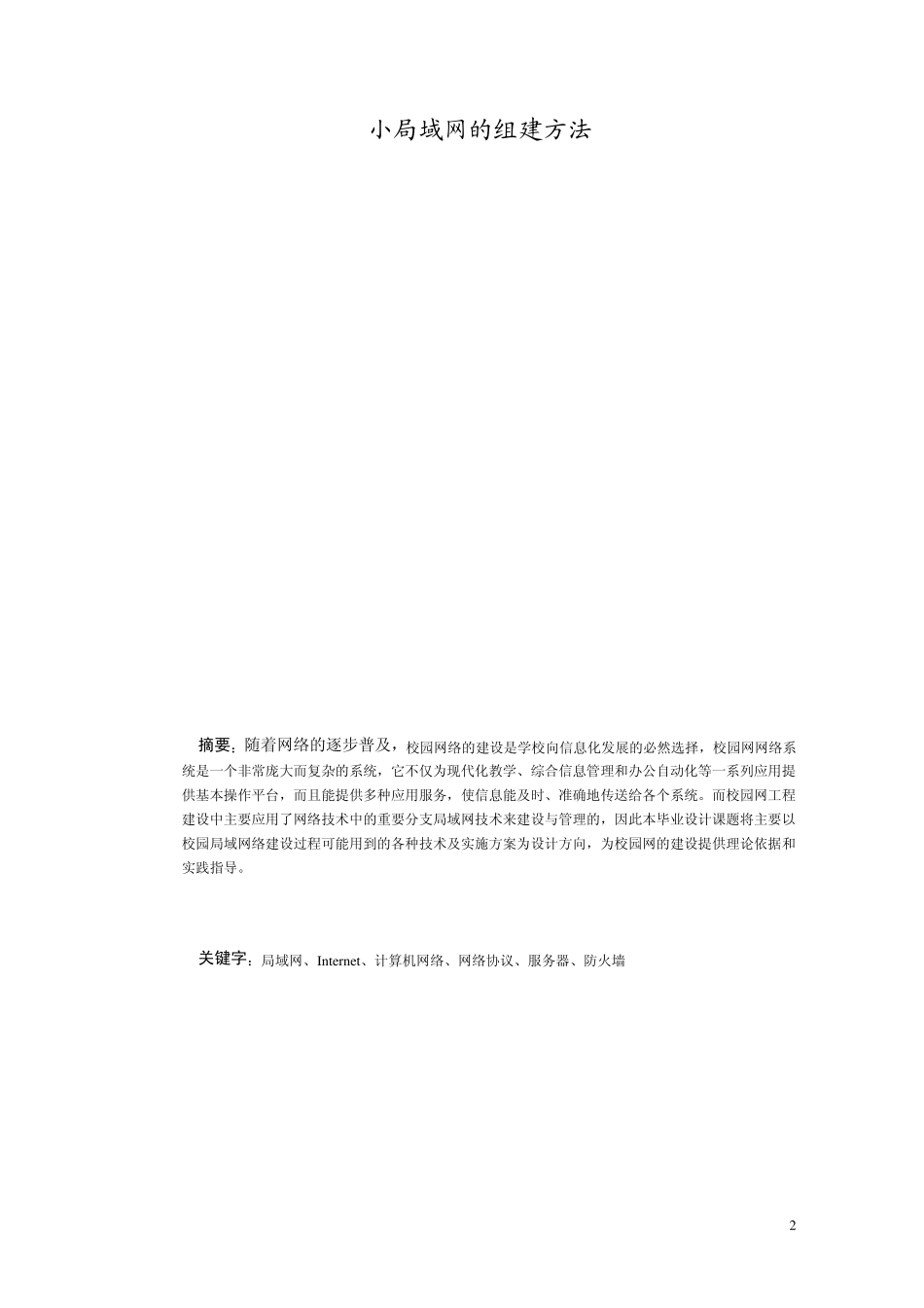 小局域网的组建方法。_第2页