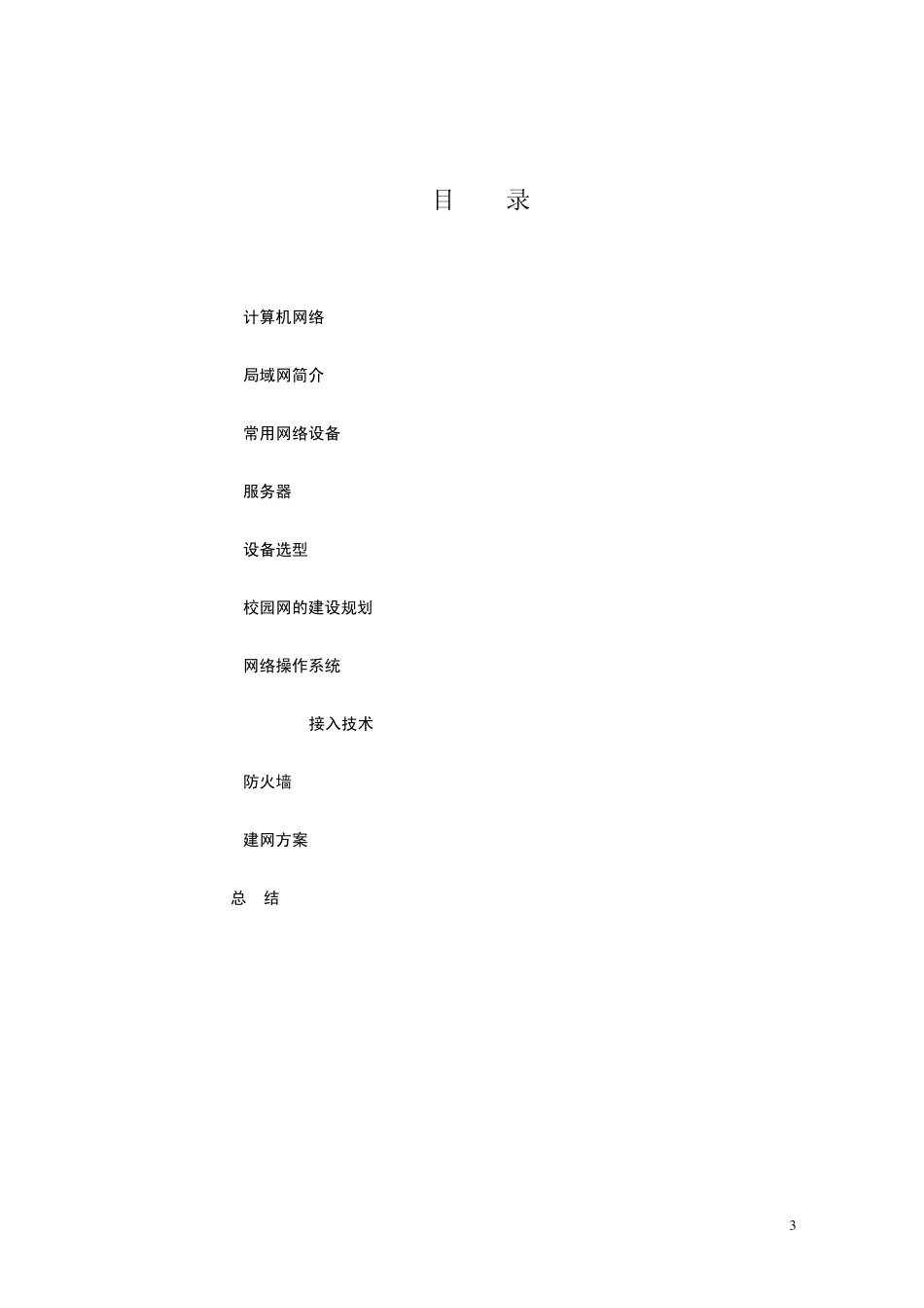 小局域网的组建方法。_第3页