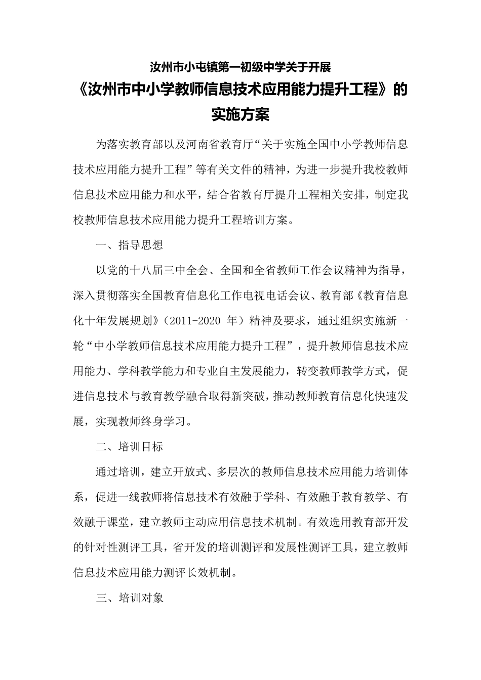 小屯一中教师信息技术应用能力培训实施方案_第2页