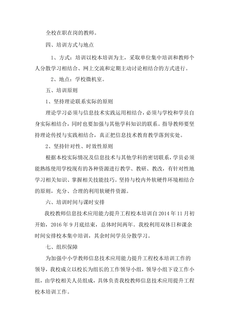 小屯一中教师信息技术应用能力培训实施方案_第3页