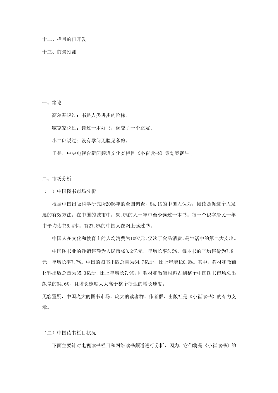 小崔读书节目策划_第2页