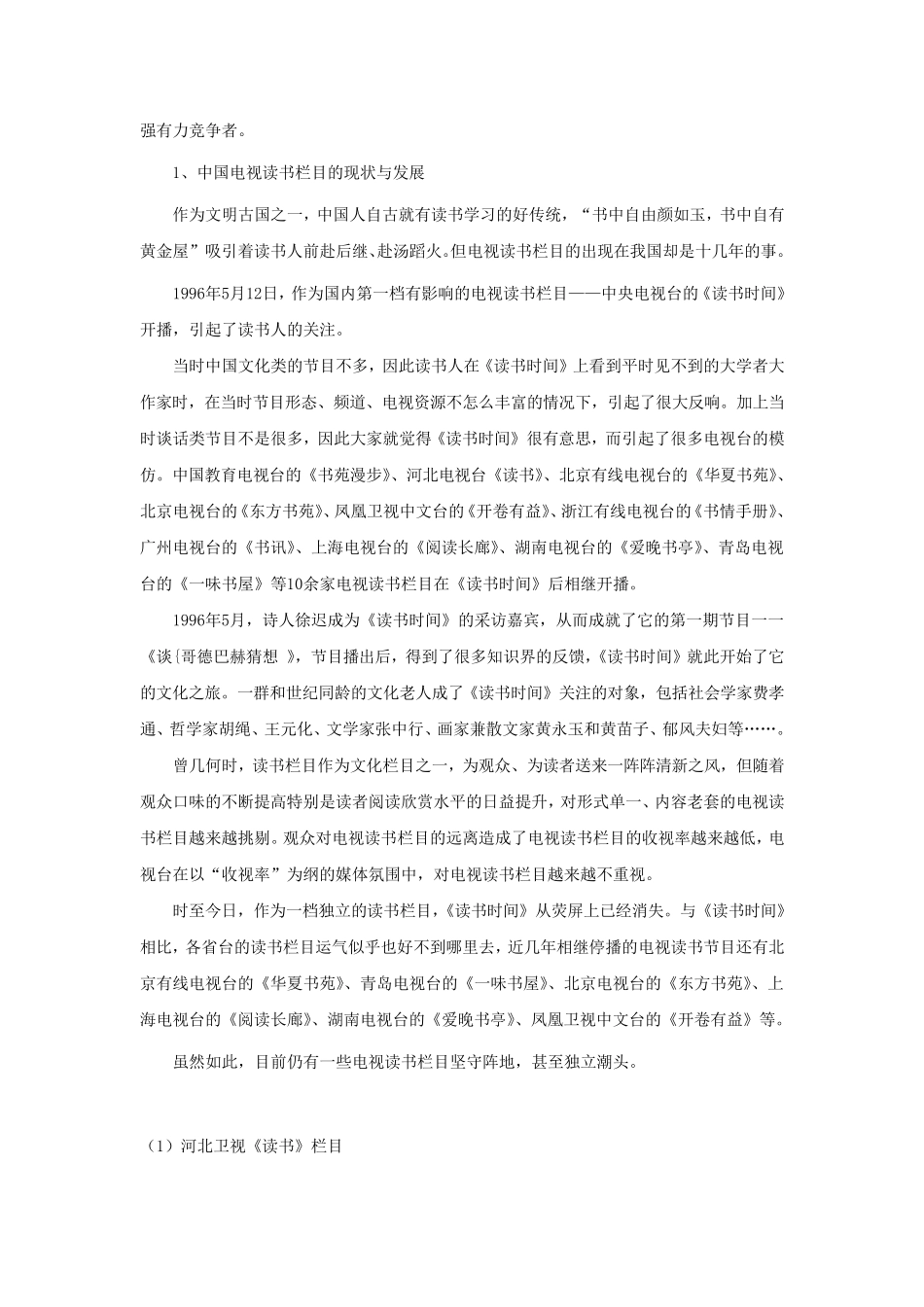 小崔读书节目策划_第3页