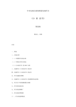 小崔读书节目策划