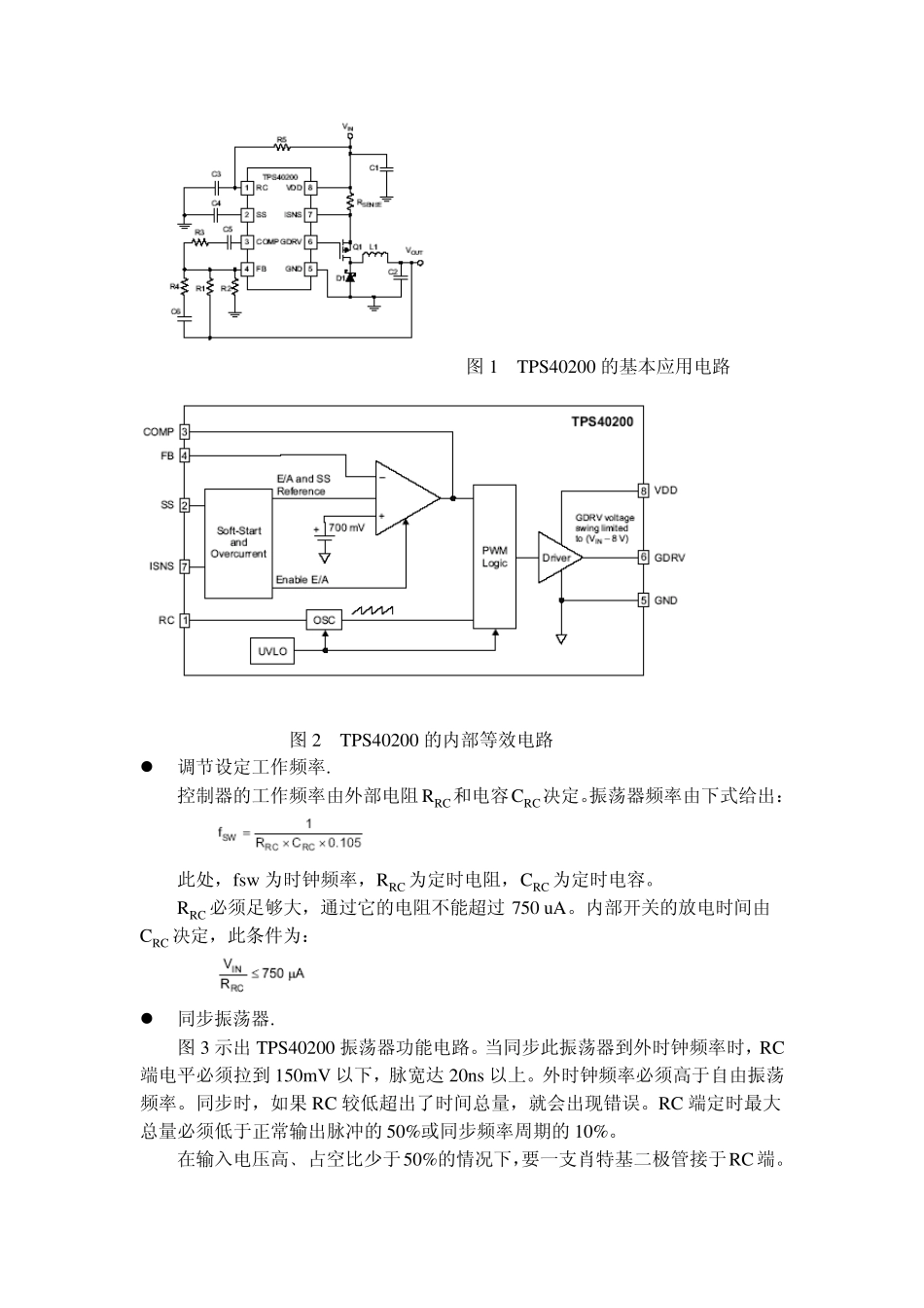 小巧﹑灵活﹑宽输入电压非同步的BUCK控制器TPS40200_第2页