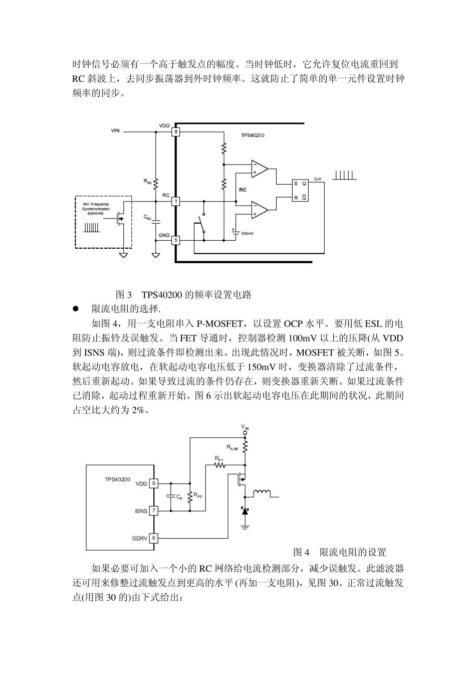 小巧﹑灵活﹑宽输入电压非同步的BUCK控制器TPS40200_第3页