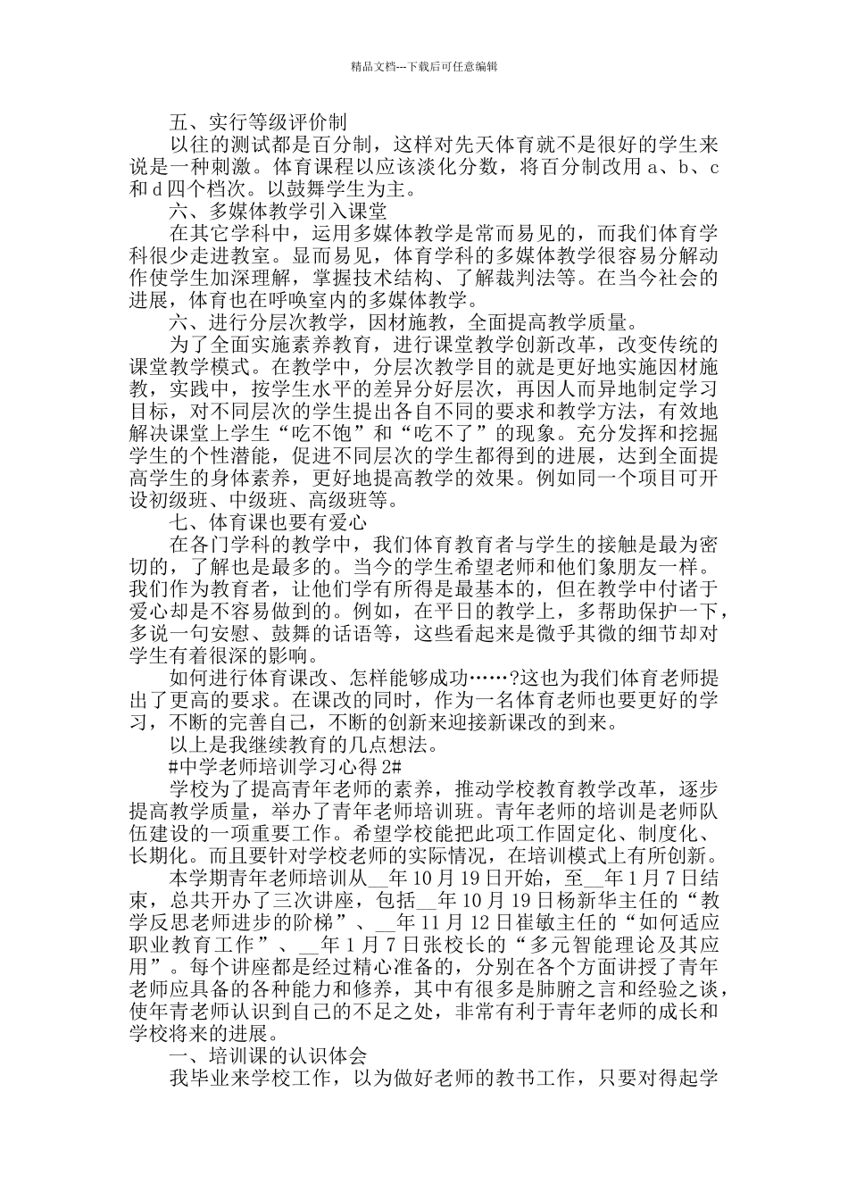 中学教师培训学习心得五篇_第2页