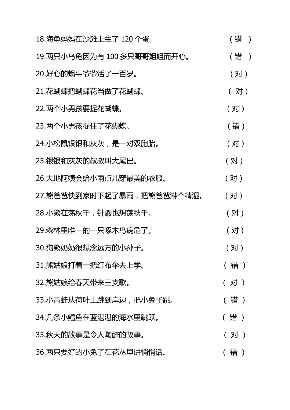 小巴掌童话阅读题_第2页