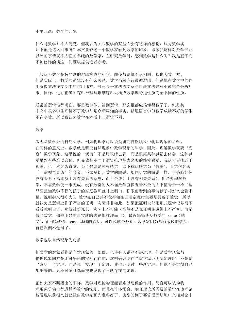 小平邦彦谈数学学习_第1页
