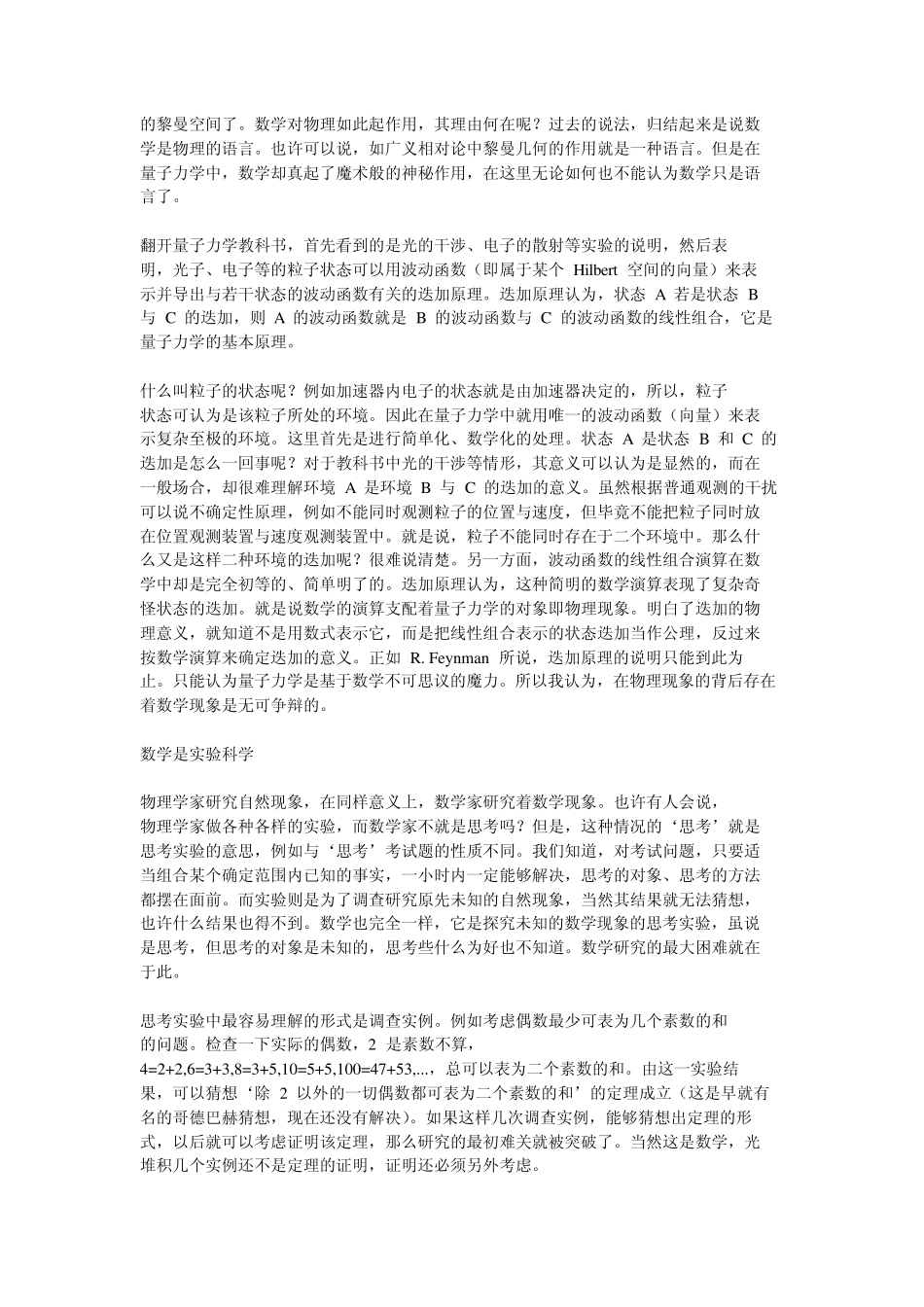 小平邦彦谈数学学习_第2页