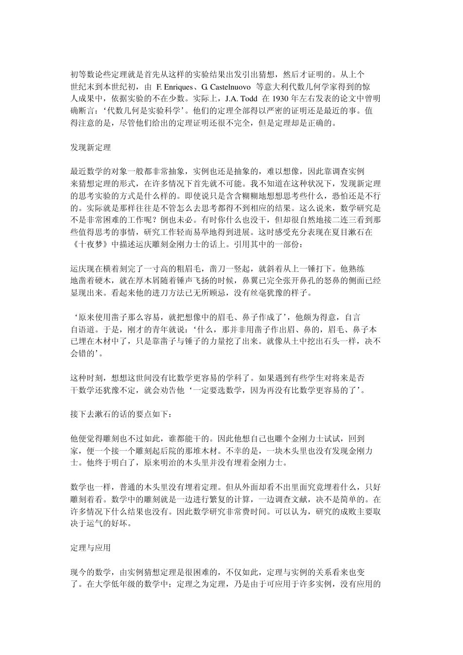小平邦彦谈数学学习_第3页