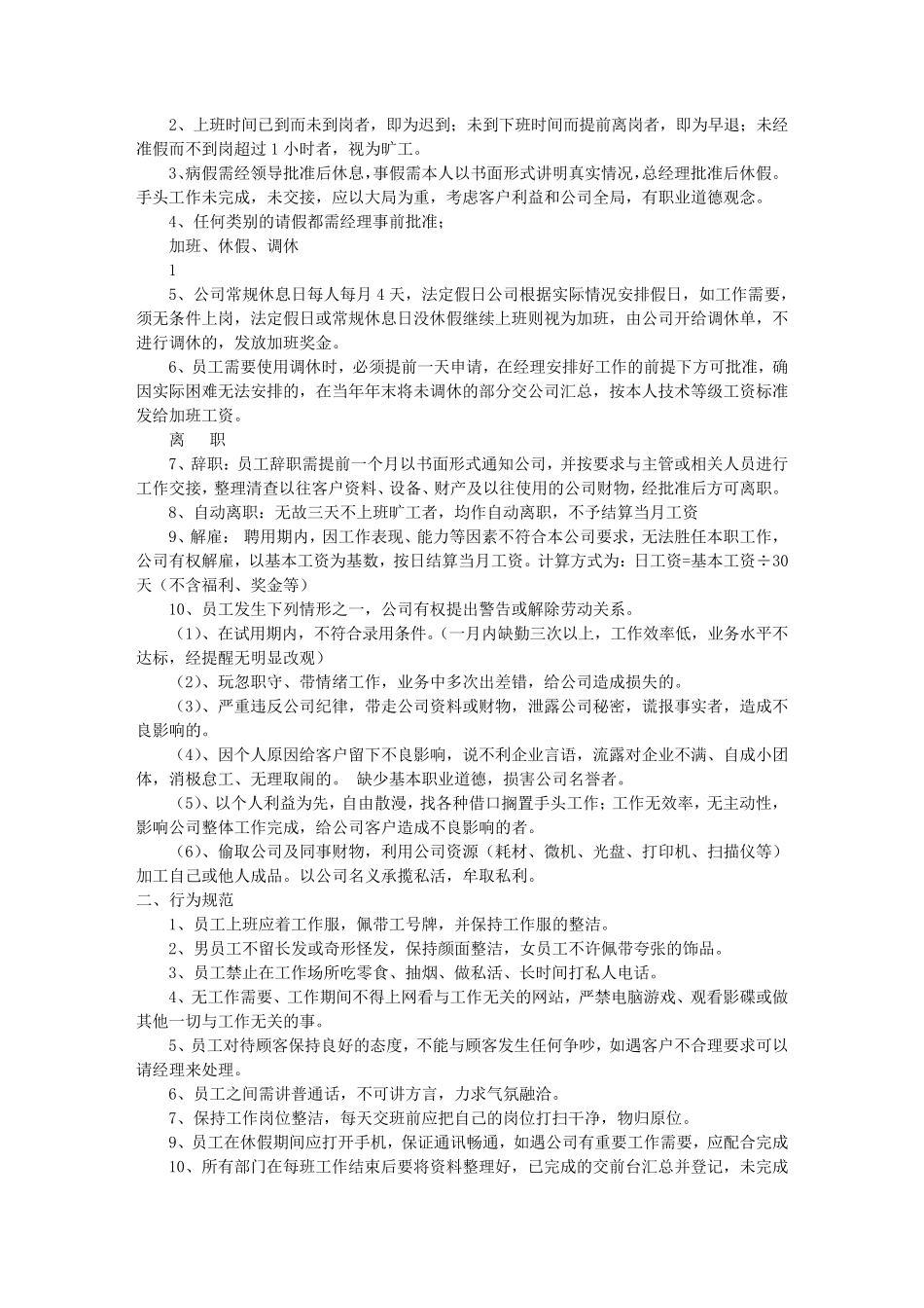 小广告公司规章制度(共4篇)_第2页