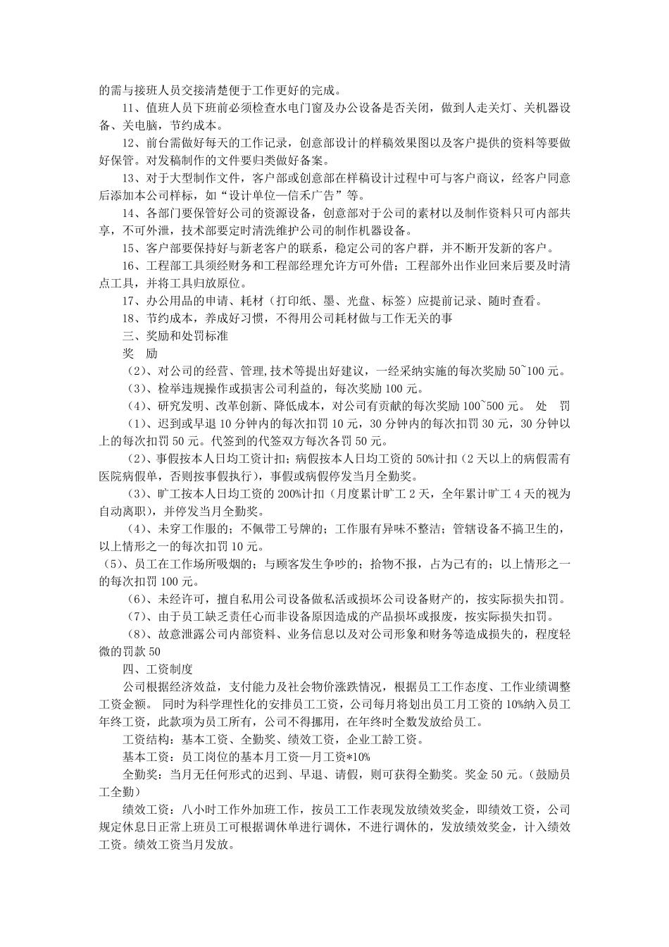 小广告公司规章制度(共4篇)_第3页