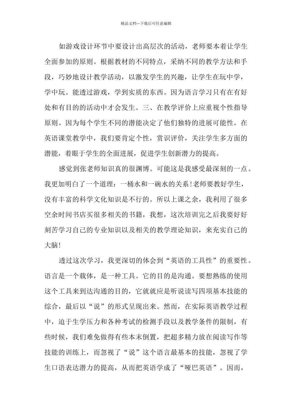 中学教师培训心得体会作文5篇_第2页