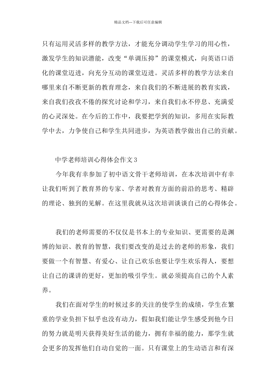 中学教师培训心得体会作文5篇_第3页