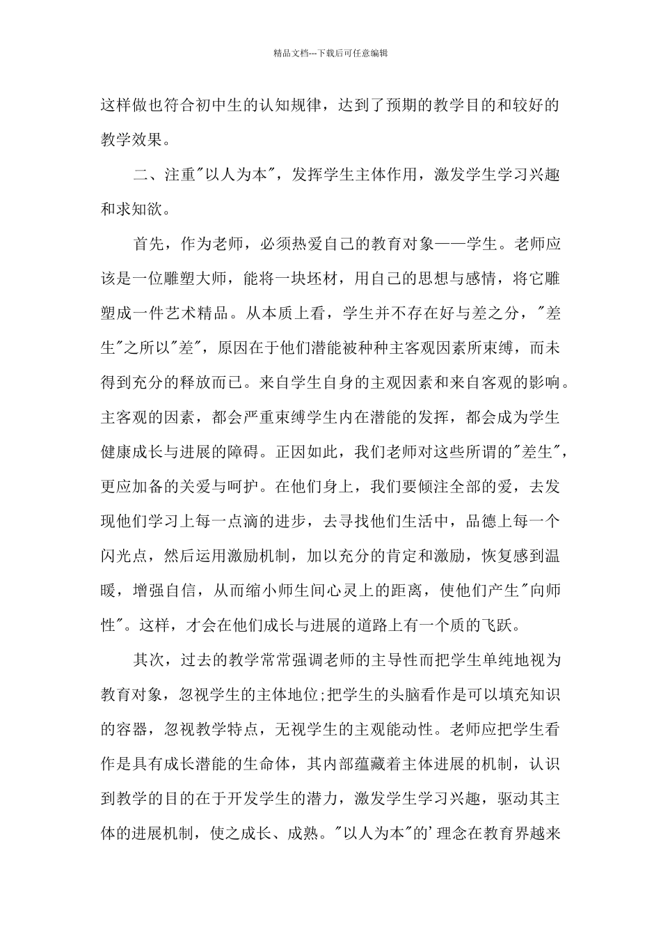 中学教师培训心得体会及感悟5篇_第2页