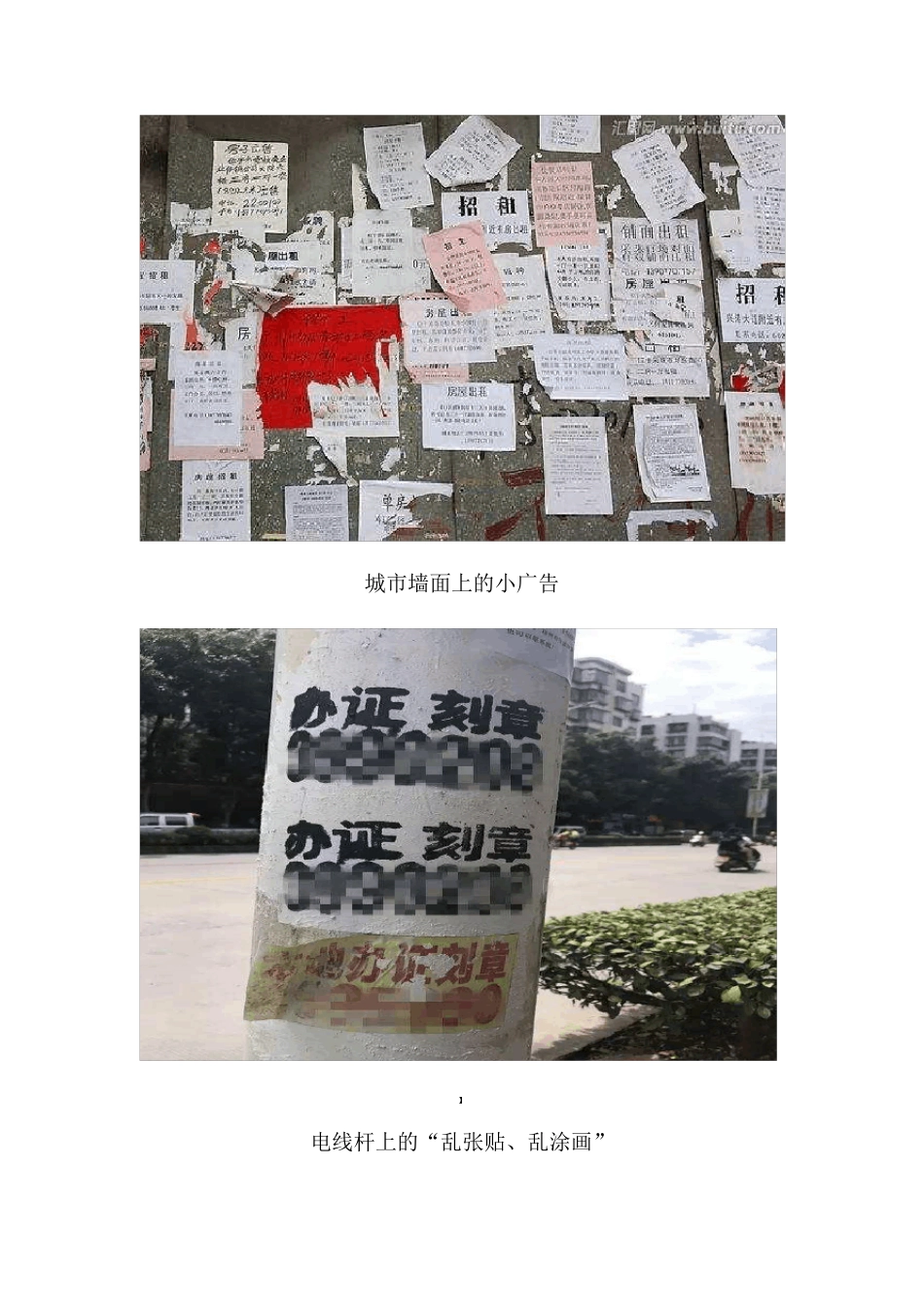 小广告清理方案_第3页