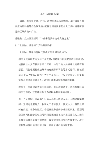 小广告清理方案